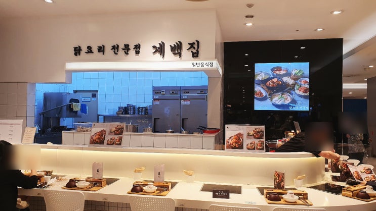  미아 롯데백화점 닭한마리 칼국수와 닭볶음탕