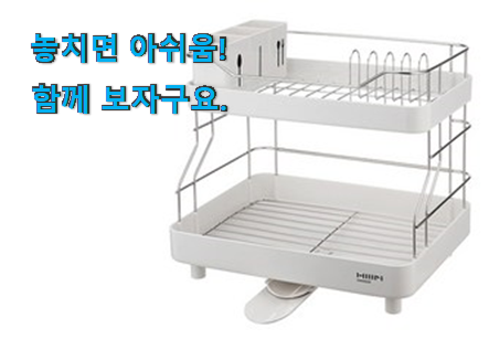 최후의 선택 식기건조대 2단 나의 선택 부모님도 맘에 들어해요 최후의 선택 식기건조대 2단 나의 선택 부모님도 맘에 들어해요