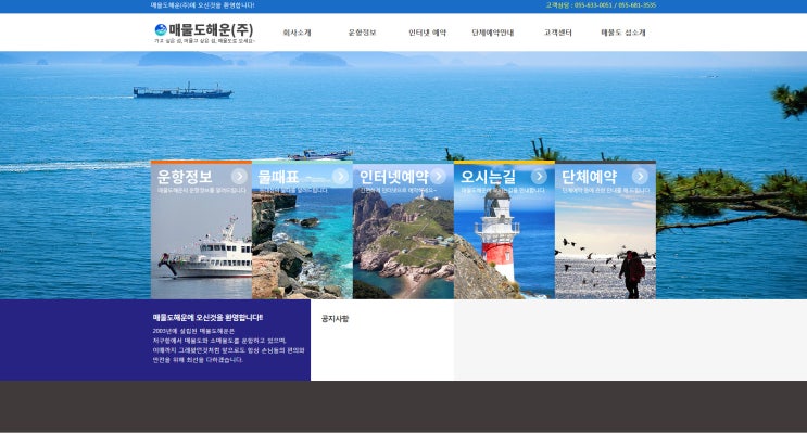 거제 매물도해운 홈페이지 에러 수정, 게시판 에러