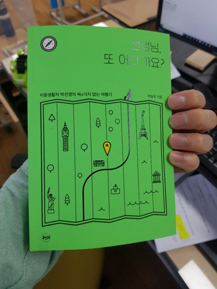  읽은 책 :  선생님, 또 어디 가요?, 박동한, 휴먼큐브