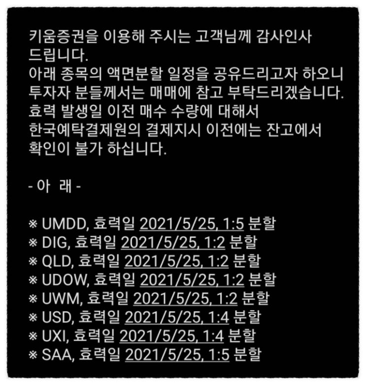 나스닥 2배 레버리지 QLD ETF 액면분할, 그외 액면병합 뜻