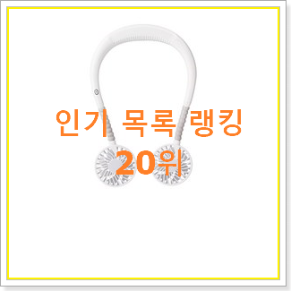  인생템 루메나3세대 베스트 판매 TOP 20위