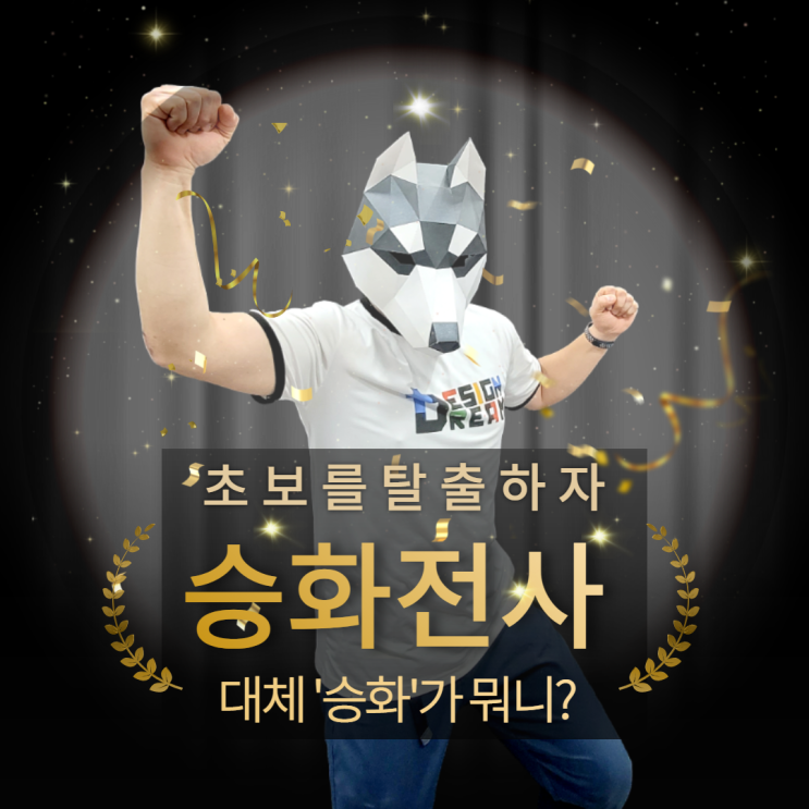  디자인드림 #1. 승화전사란? 승화전사가 뭐니? 승화에 대하여