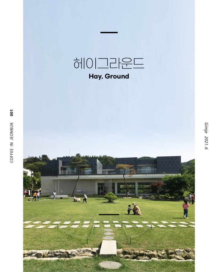  금산사 카페, 헤이그라운드