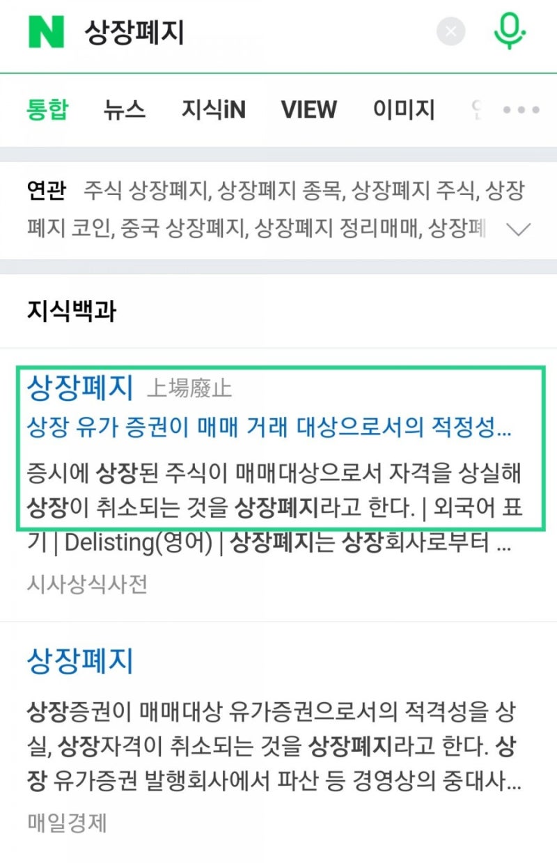 코인 상장폐지 상폐 뜻 :: 시린토큰 상폐빔, 암호화폐 규제 및 폭락 : 네이버 블로그