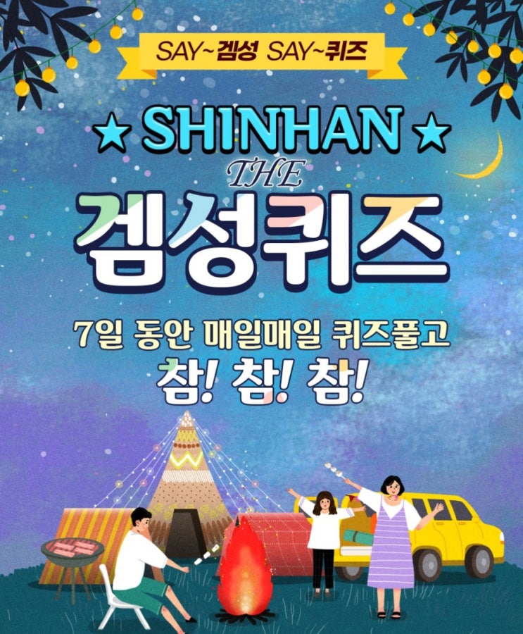 신한겜성퀴즈 5월20일 대한민국의 경린이를 위해 어려운 금융용어를 쉽고 재밌게 풀어드리는 경제강의 "또!오건영"의 제10강은 "OO와 국제유가의 오묘한 썸?" OO에들어갈글자? 신한겜성퀴즈 5월20일 대한민국의 경린이를 위해 어려운 금융용어를 쉽고 재밌게 풀어드리는 경제강의 "또!오건영"의 제10강은 "OO와 국제유가의 오묘한 썸?" OO에들어갈글자?