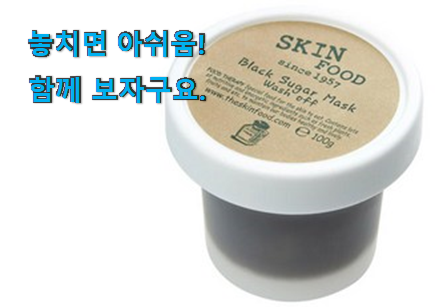 너무 사고싶은 스킨푸드 블랙슈가 스크럽 모두의 선택 추천합니다. 너무 사고싶은 스킨푸드 블랙슈가 스크럽 모두의 선택 추천합니다.