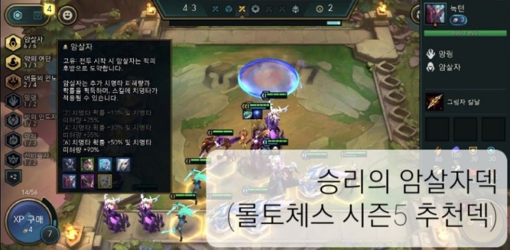  롤토체스 시즌5 필승덱 암살자 모르가나 공략(feat. 3성 르블랑)