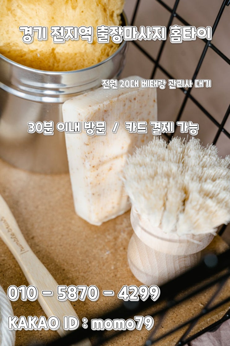  동탄출장마사지 능동 진안동 안녕동 병점동 영천동 청계동 반정동 반송동 반월동 석우동 기산동 기안동 홈타이