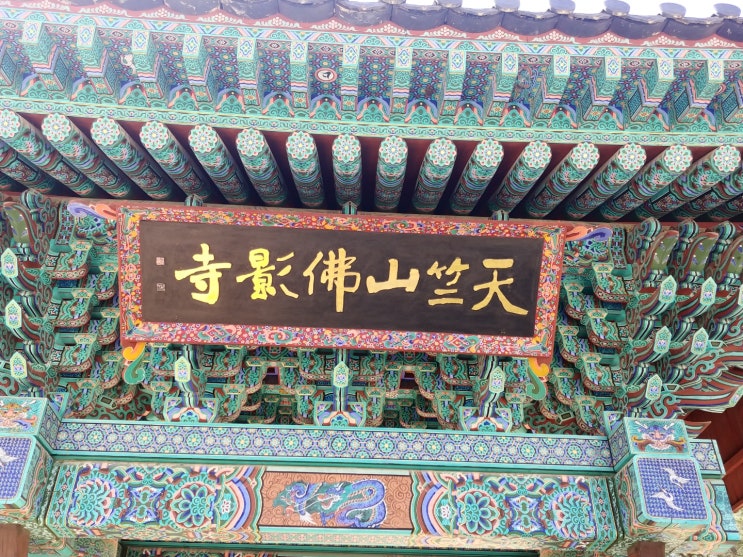 <기행> 불영사, 그리고 망양정에 올라서 <기행> 불영사, 그리고 망양정에 올라서