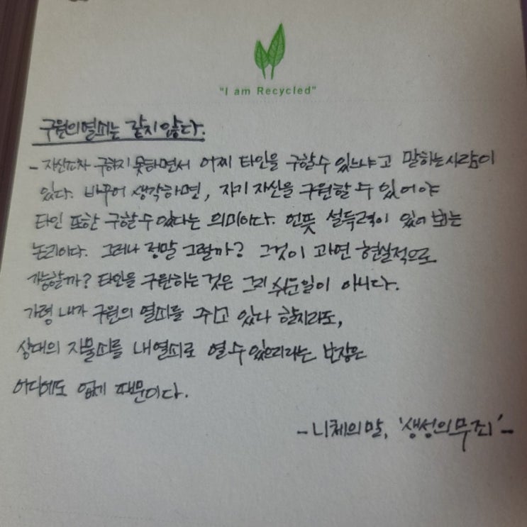  구원의 열쇠는 같지 않다