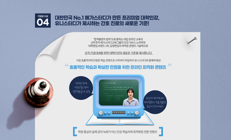 유니에서 간호공무원인강 듣고 단번에 합격해버림! : 네이버 블로그