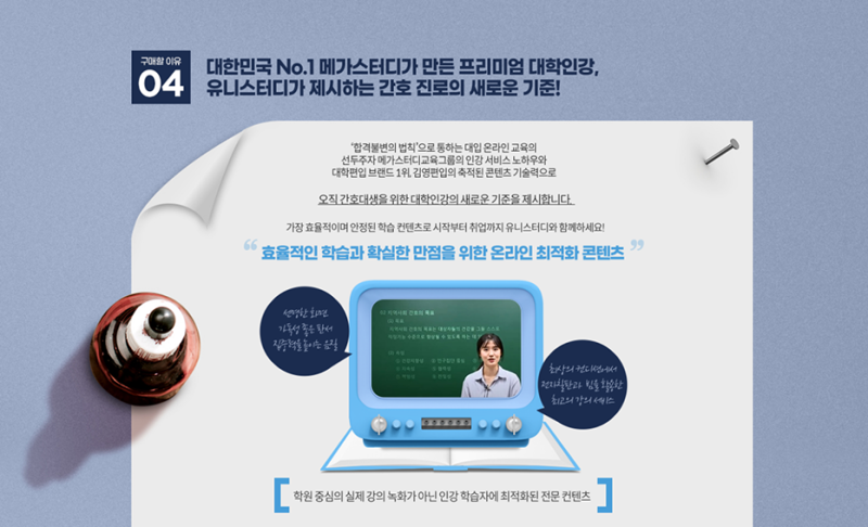 유니에서 간호공무원인강 듣고 단번에 합격해버림! : 네이버 블로그 유니에서 간호공무원인강 듣고 단번에 합격해버림! : 네이버 블로그