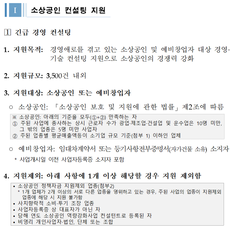  #2021년 소상공인 역량강화 사업 시행공고