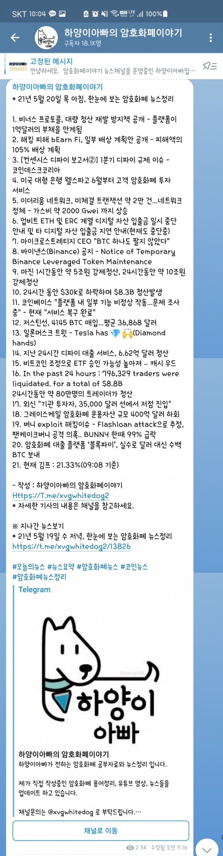  21년 5월 20일 목 아침, 한눈에 보는 암호화폐 뉴스정리