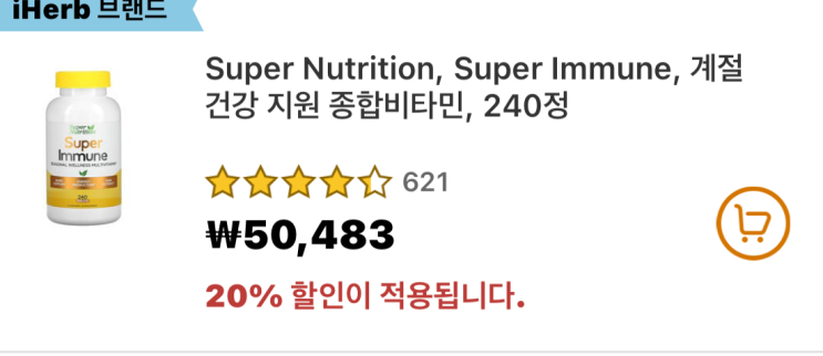  아이허브 종합 영양제 종합비타민 25% 대박 세일 1주일 5월 27일 까지