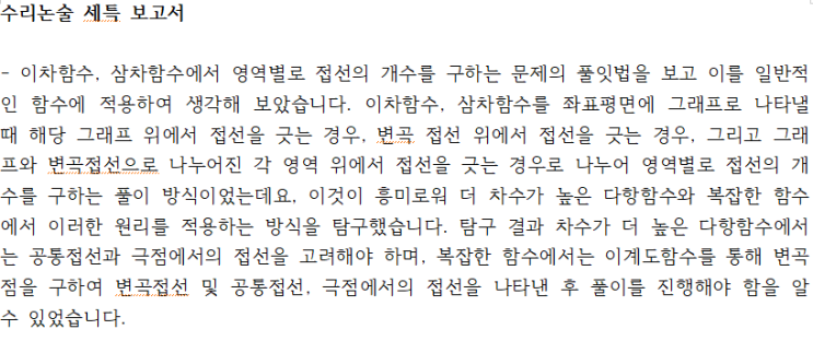  [탐구보고서] 수학 미적분/수리논술 세특 보고서