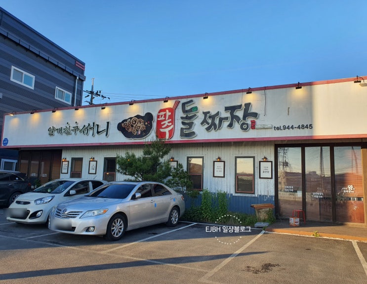  파주 돌짜장 - 운정 중국집에서 단연 최고!!