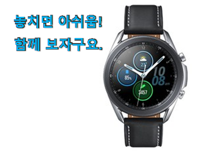 입소문탄 갤럭시워치 꿀템 참 맘에드는군요 입소문탄 갤럭시워치 꿀템 참 맘에드는군요