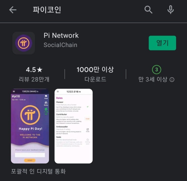 핸드폰 무료 채굴 앱 15탄:파이 네트워크(부제:심슨의예언)