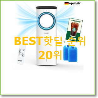  콕 찝어알려드림 냉풍기 BEST 핫딜 순위 20위