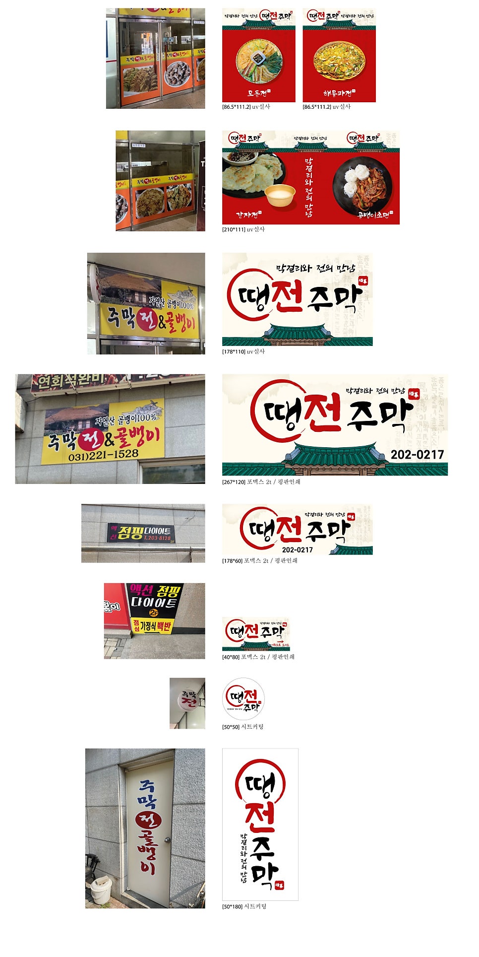 땡전주막 사진 1