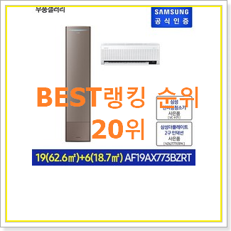  품질보증 삼성무풍갤러리에어컨 목록 베스트 핫딜 랭킹 20위