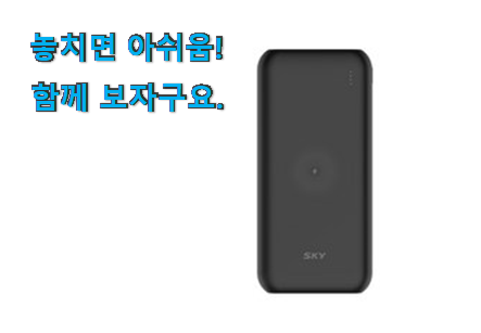 나만없어! 무선 충전 보조배터리 10000 어마어마한 갓템 꼭 써보세요 나만없어! 무선 충전 보조배터리 10000 어마어마한 갓템 꼭 써보세요