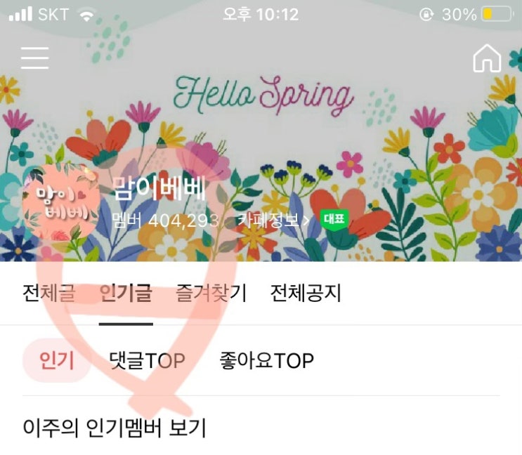 출산 준비, 육아용품 최저가 쇼핑 (맘이베베 카페 핫딜 정보 알람기능 활용)