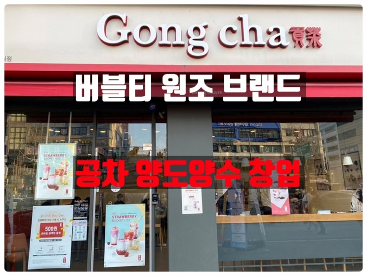 천안 공차창업 양도양수 실매물 있습니다! 천안 공차창업 양도양수 실매물 있습니다!