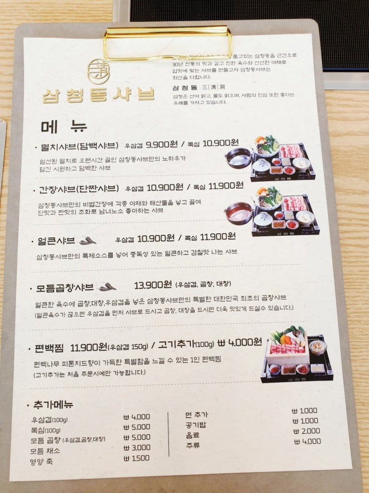 내돈내산 도화 앨리웨이 삼청동 샤브 도화지구 맛집 1인 샤브샤브 삼청동 샤브 육수맛 내돈내산 도화 앨리웨이 삼청동 샤브 도화지구 맛집 1인 샤브샤브 삼청동 샤브 육수맛