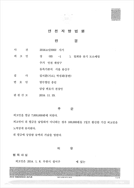  사기누범, 실형 눈앞에 둔 의뢰인을 벌금형으로 석방한 사례