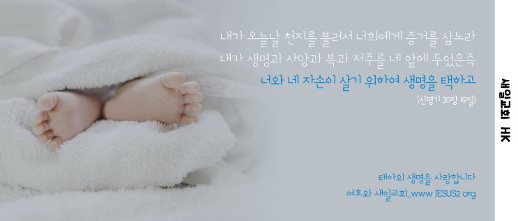 새일교회 ㅣ 하나님의 사람이 용맹을 발할 이유