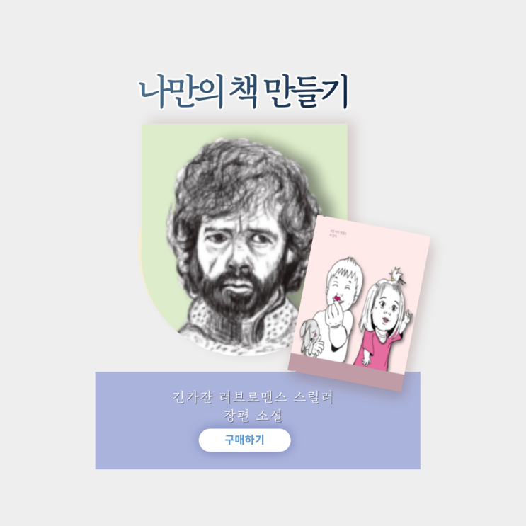  (크라우드펀딩) 나만의 책만들기! 개인 1인 출판 및 공모전 소식