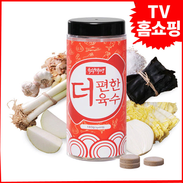 인기있는 TV홈쇼핑정품 육수혁명 더편한육수 세트/고체육수/천연조미료, 1세트 2병(60정*2) 추천합니다 인기있는 TV홈쇼핑정품 육수혁명 더편한육수 세트/고체육수/천연조미료, 1세트 2병(60정*2) 추천합니다