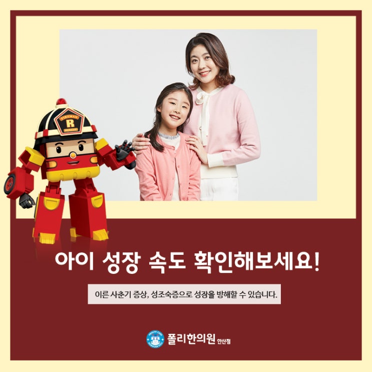  안산 성조숙증, 우리 아이 성장 속도 확인해보세요!