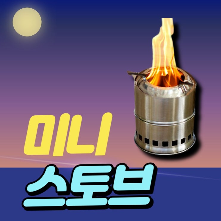 선호도 높은 솔로 스토브 파워 스토브 스타일 스토브 강염 아크 스토버, 기본형 좋아요 선호도 높은 솔로 스토브 파워 스토브 스타일 스토브 강염 아크 스토버, 기본형 좋아요
