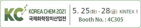  Korea Chem 2021 전시회 참가
