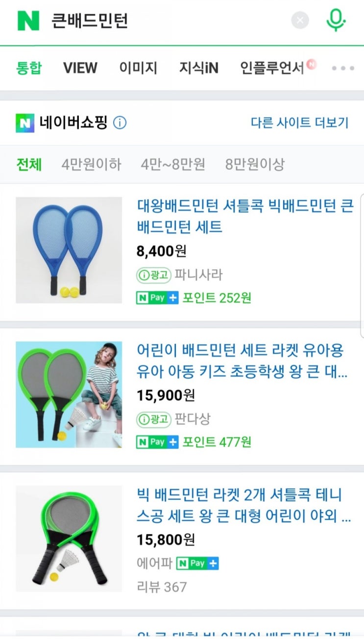 유아 배드민턴 : 빅민턴 유아 배드민턴 : 빅민턴