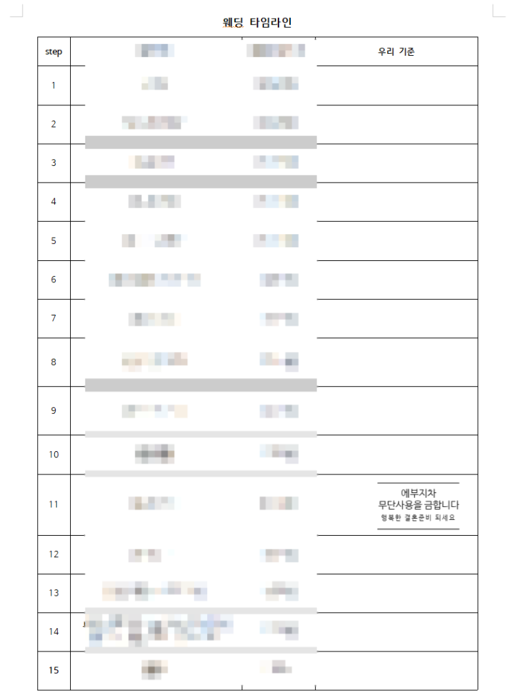  [웨딩정보공유] 웨딩 타임라인/결혼 준비 첫 단계
