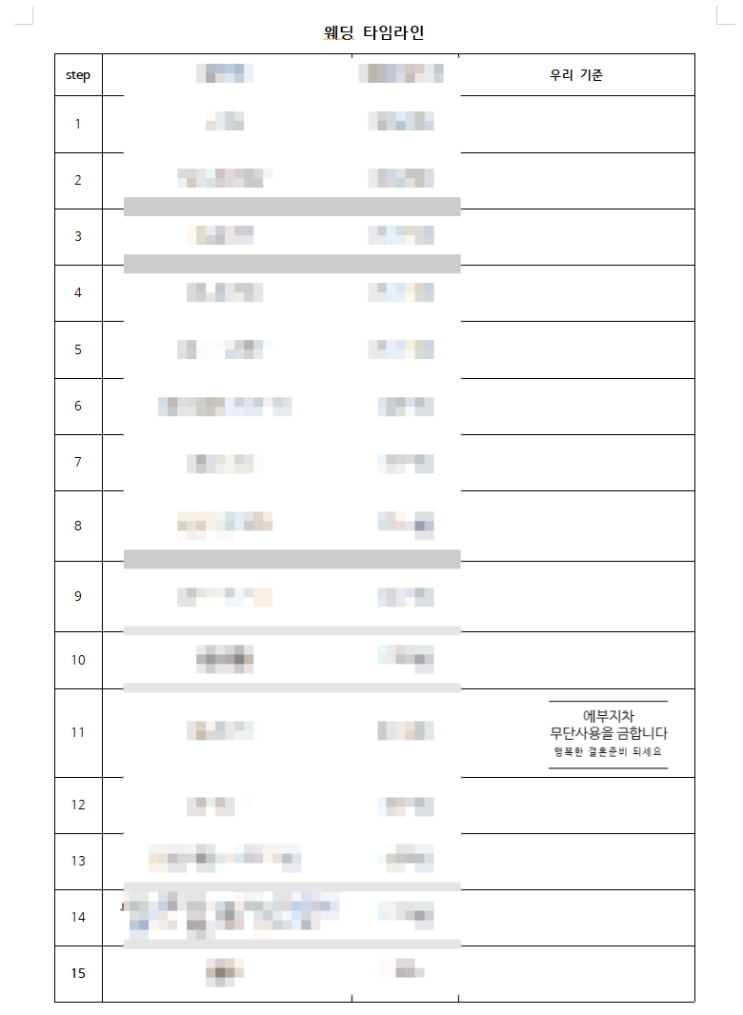 [웨딩정보공유] 웨딩 타임라인/결혼 준비 첫 단계