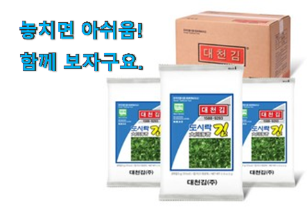 후회안합니다. 대천김도시락김 구매 저는추천 확정 후회안합니다. 대천김도시락김 구매 저는추천 확정
