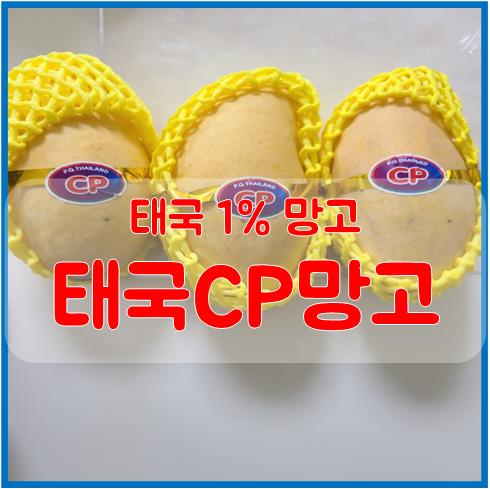  태국 남독마이 망고 슈가스팟 후숙법 / 먹는법