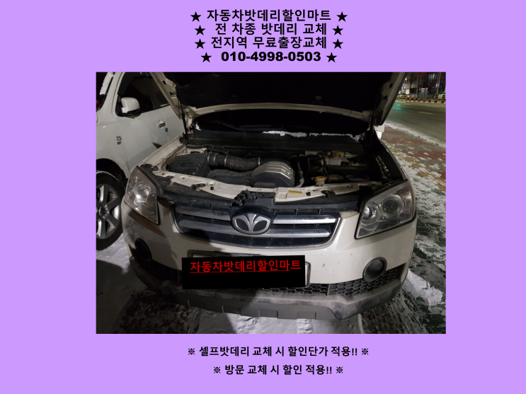파주밧데리 야당동 배터리 윈스톰 밧데리 출장 교체 교환 일산배터리 무료출장 친절상담 파주밧데리 야당동 배터리 윈스톰 밧데리 출장 교체 교환 일산배터리 무료출장 친절상담