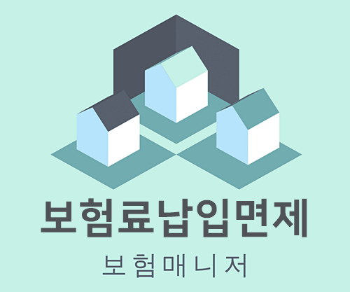  현대해상 보험료 납입면제대상 확인하기