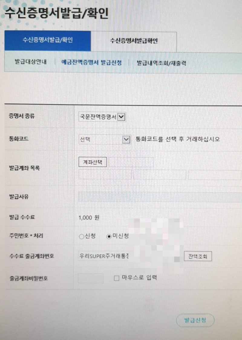 우리은행 예금잔액증명서 발급방법 : 네이버 블로그