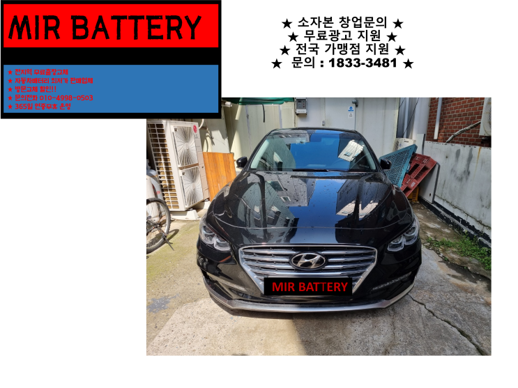  일산배터리 운정동 배터리 그랜저IG 밧데리 출장 교체