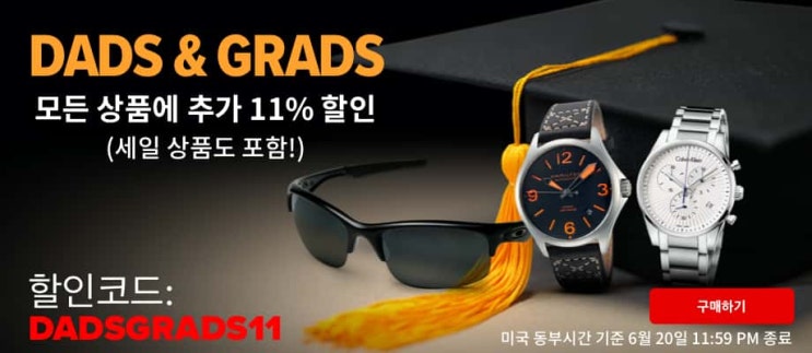 애쉬포드 11% 할인 쿠폰 정보 (5월 20일 부터 6월 20일까지)