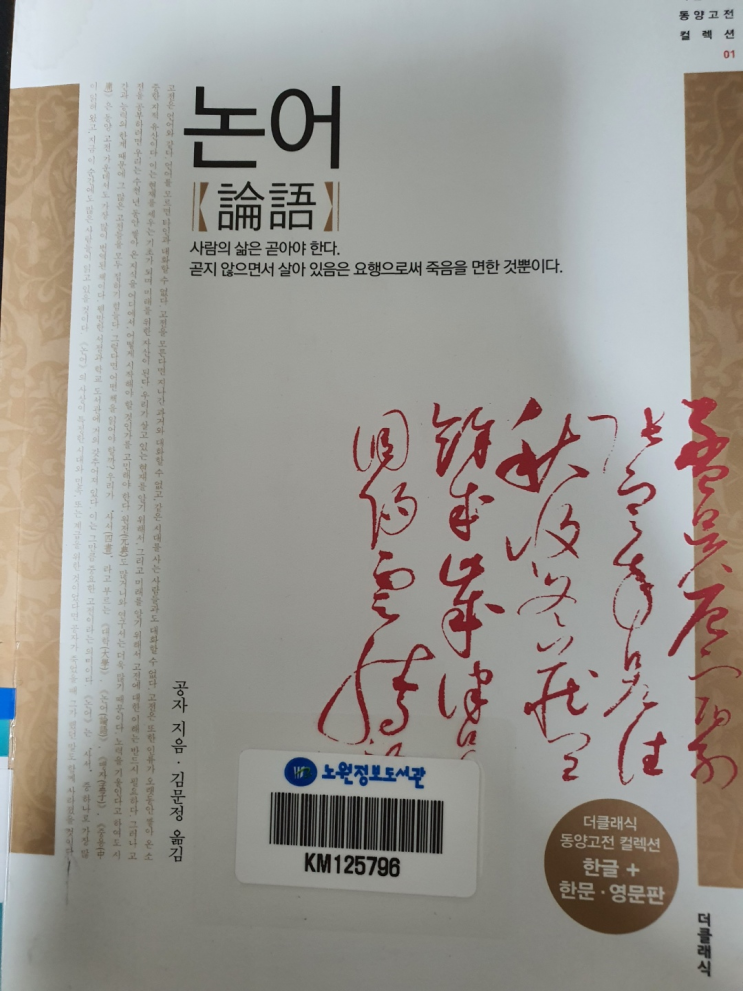  논어 독서 후기