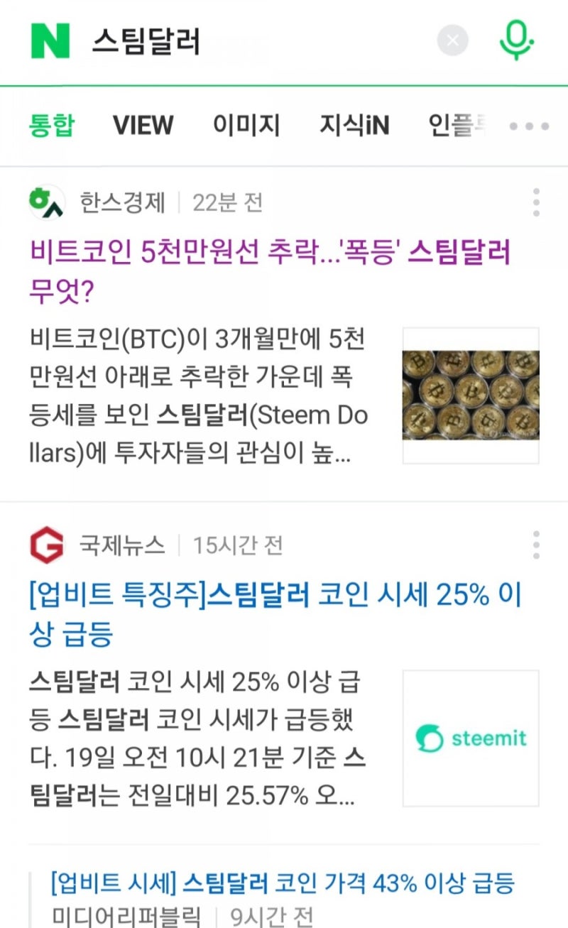스팀달러 패닉셀 속 독주 : 네이버 블로그